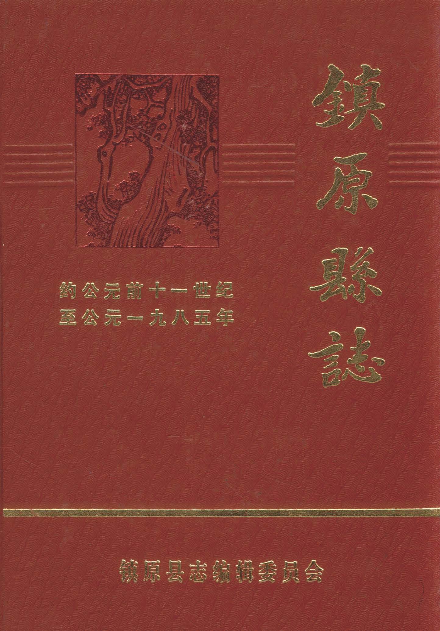 镇原县地图|镇原县地图全图高清版大图片|旅途风景图片网|www.visacits.com